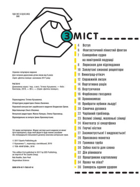 Удивительная наука