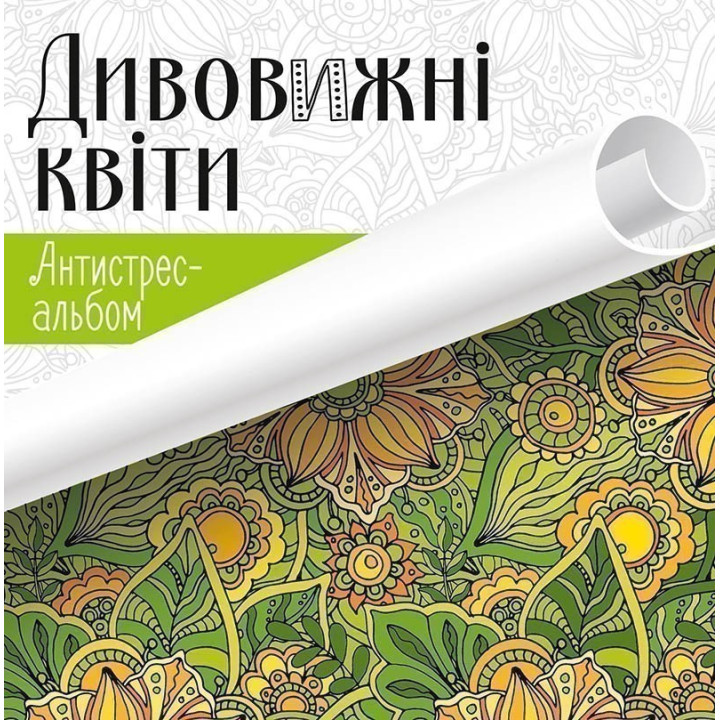 Удивительные цветы