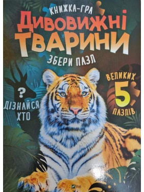Удивительные животные