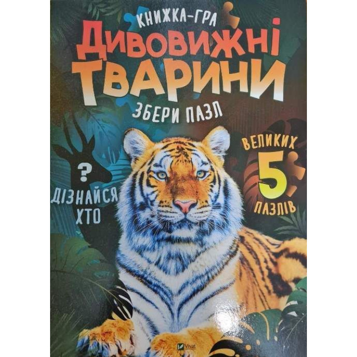 Удивительные животные