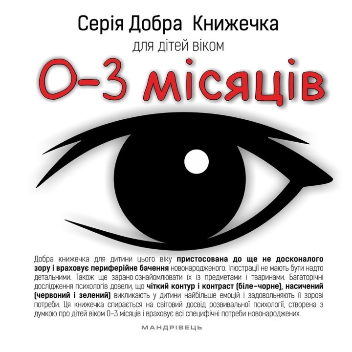 Добрая книжечка для детей 0-3 месяца