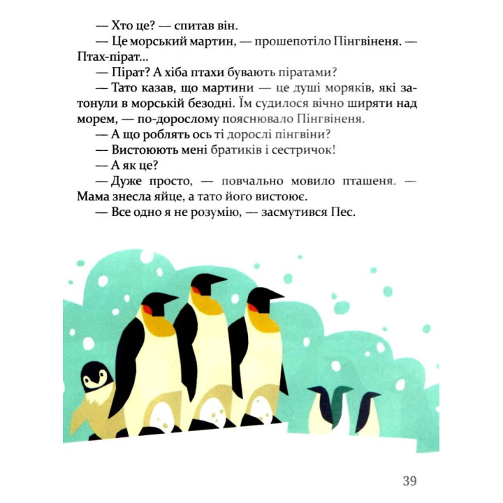 Добрык и его приключения