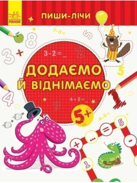 Добавляем и вычитаем