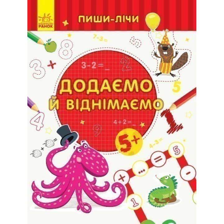Добавляем и вычитаем