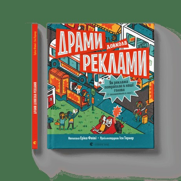 Драмы вокруг рекламы