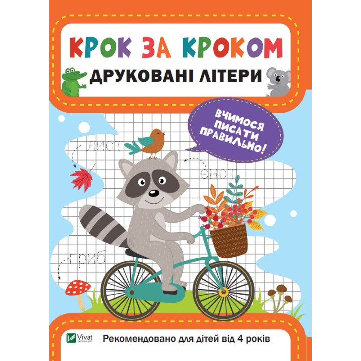 Печатные буквы