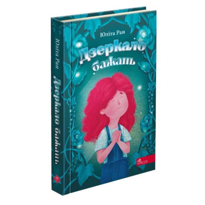 Зеркало желаний