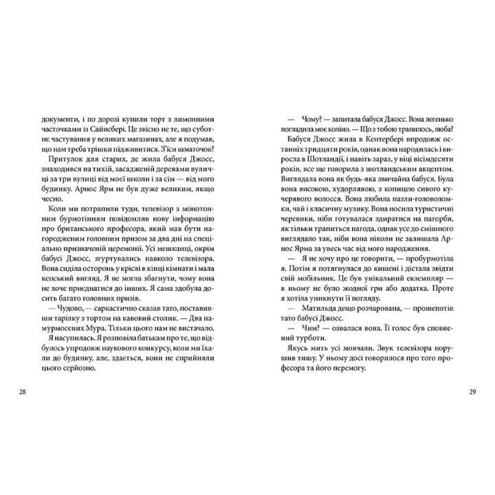 Эффект Матильды