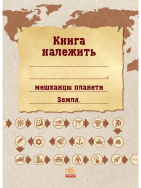 Экоквест: Цивилизация