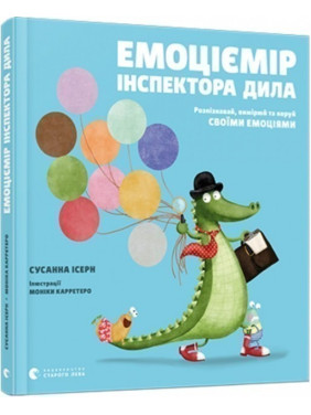 Эмоциомер инспектора Дила. Распознай, измеряй и управляй своими эмоциями