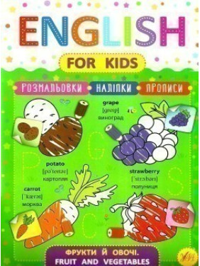 English for Kids. Фрукты и овощи. Fruit and Vegetables