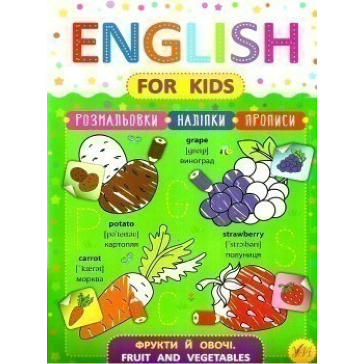 English for Kids. Фрукти й овочі. Fruit and Vegetables