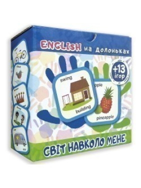 English на ладошках Мир вокруг меня (+13 игр)