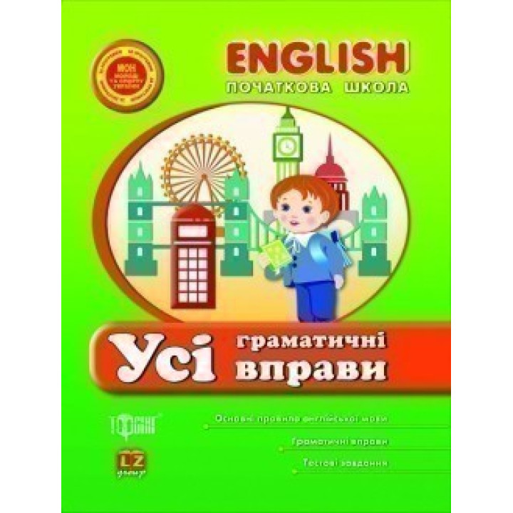 English(начальная) Все грамматические упражнения