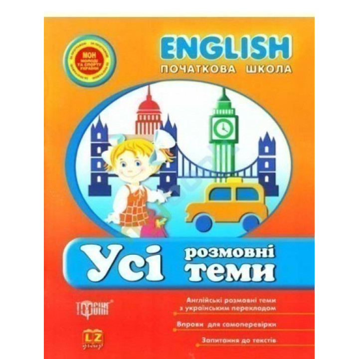 English (начальная) Все разговорные темы
