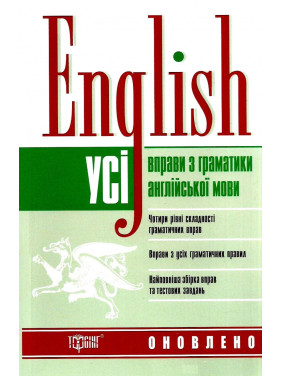 English Все упражнения по грамматике английского языка