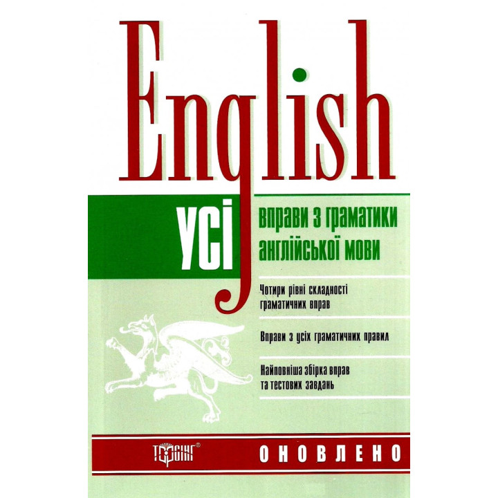 English Все упражнения по грамматике английского языка