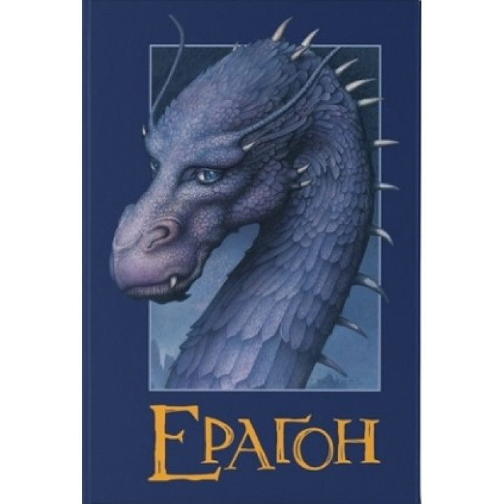 Эрагон
