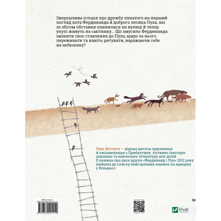 Фердинанд і Пух