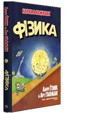 Физика