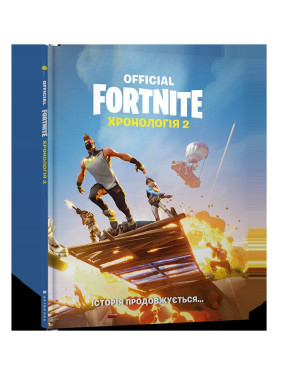 FORTNITE Official. Хронология 2
