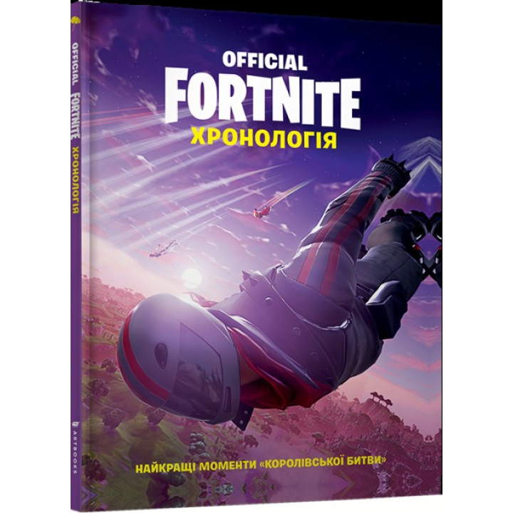 FORTNITE Official. Хронологія
