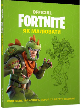 FORTNITE Official. Как рисовать