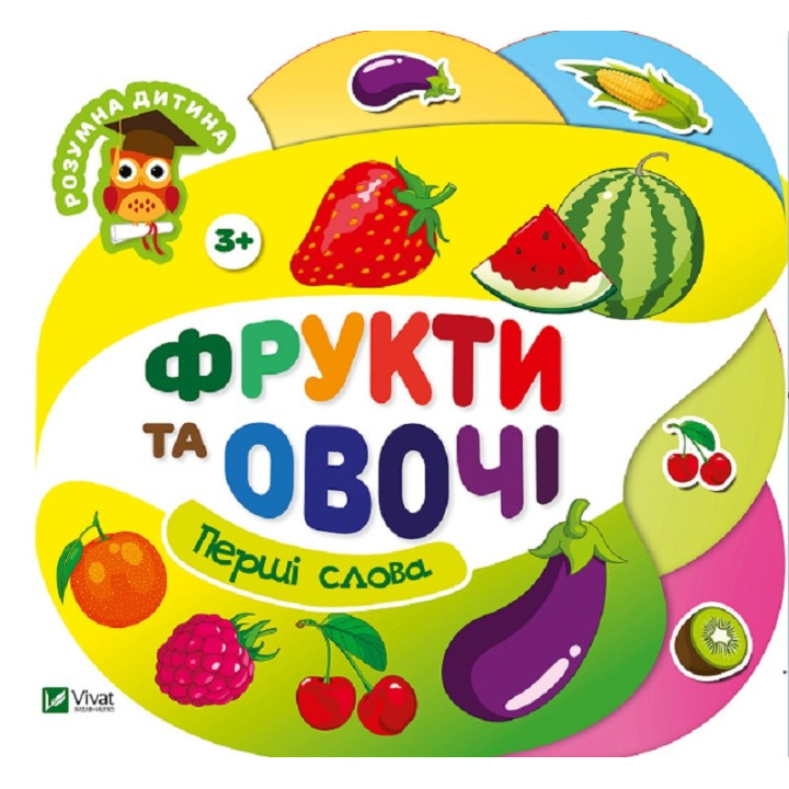 Фрукти та овочі