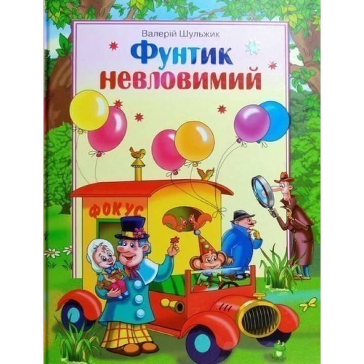 Фунтик неуловимый