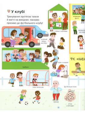 Футбол