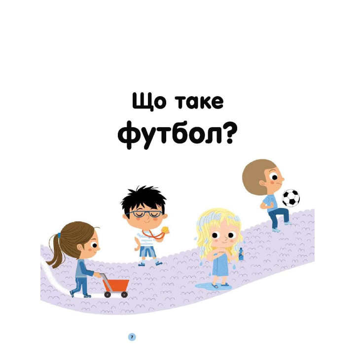 Футбол