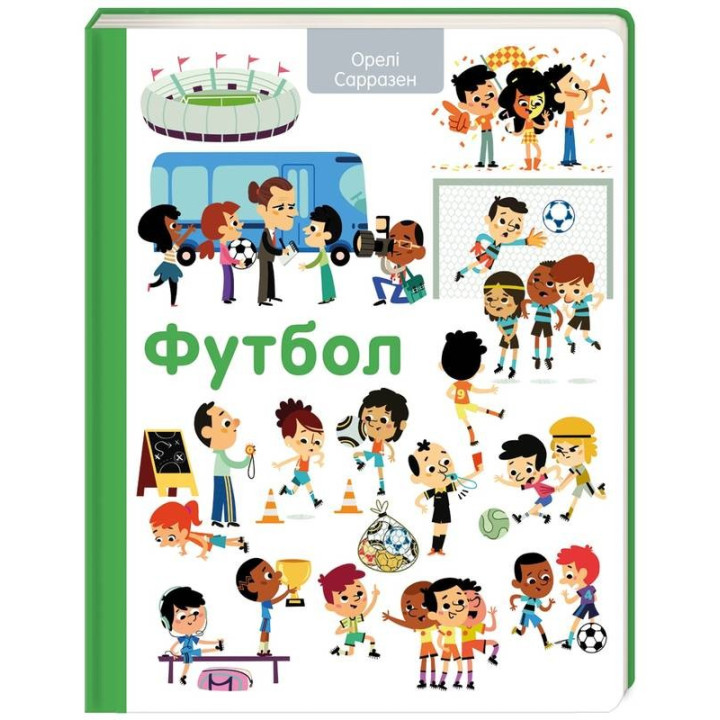 Футбол