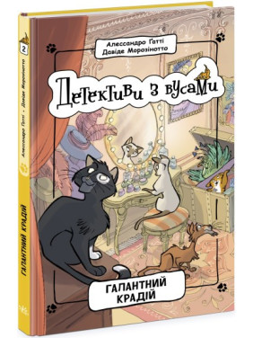 Галантный вор (Детективы с усами #2)