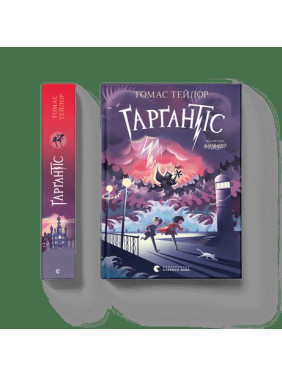 Гаргантис