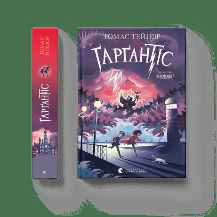 Гаргантис