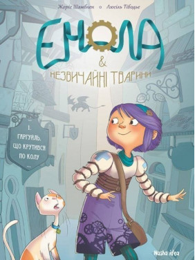 Гаргуйль, крутившийся по кругу Т.1