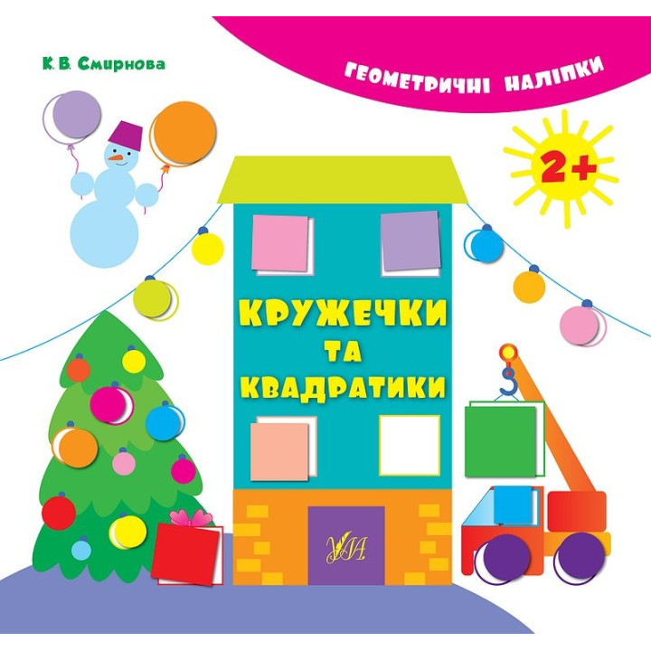 Геометрические наклейки.Кружечки и квадратики