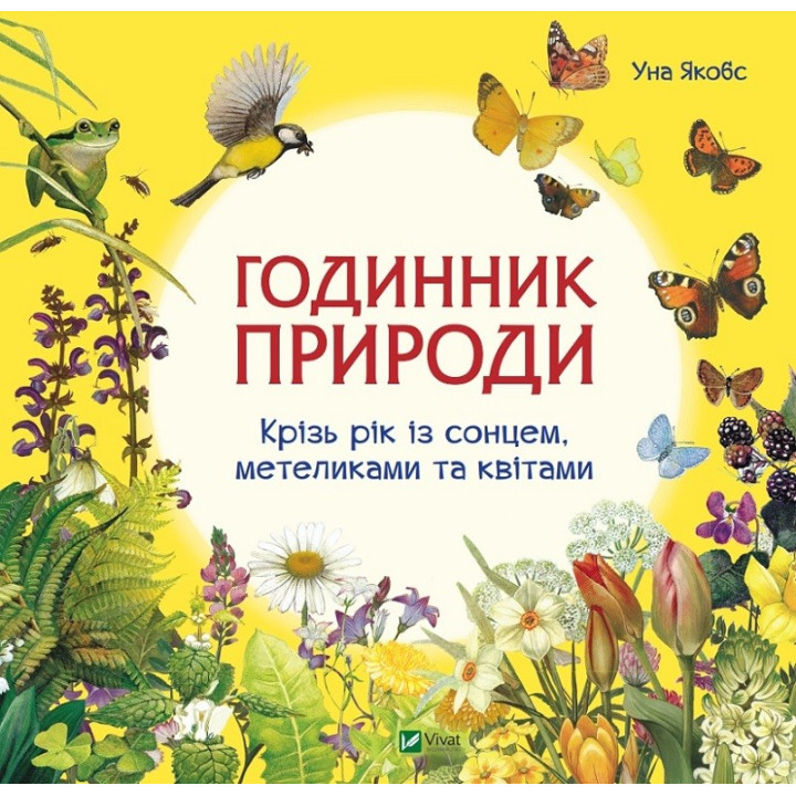 Часы природы