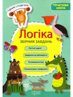 Орешки для ума Логика Сборник задач