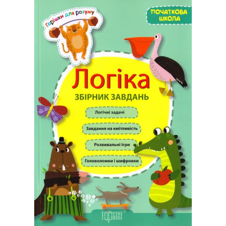 Орешки для ума Логика Сборник задач