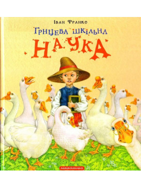 ГРЕЧНАЯ ШКОЛЬНАЯ НАУКА