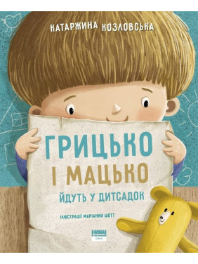 Грицько и Мацько идут в детсад