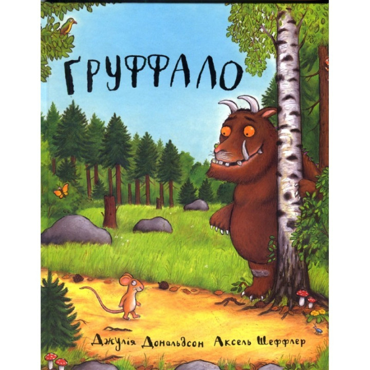 Гроффало