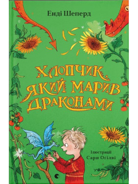 Мальчик, мечтавший драконами (Мальчик, выращивавший драконов #4)