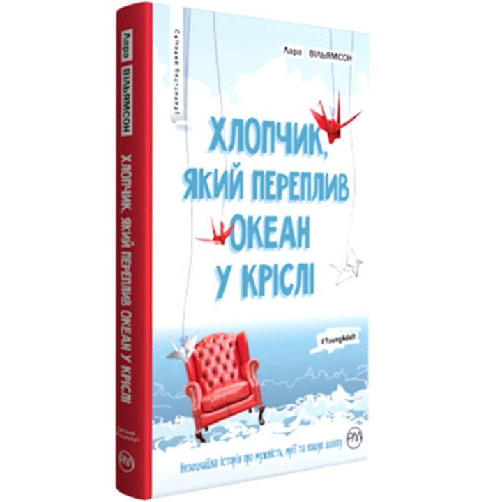 Мальчик, переплывший океан в кресле