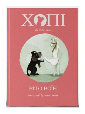 Хвати. Кито-воин
