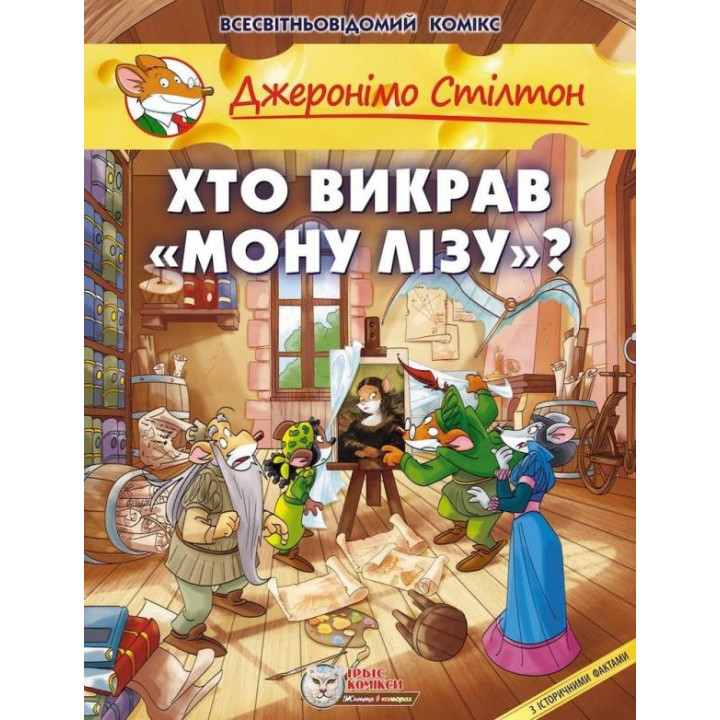 Кто угнал Мону Лизу?
