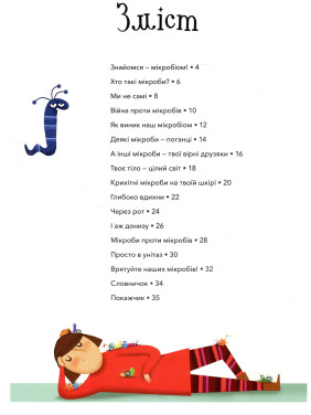 Кто живет в тебе