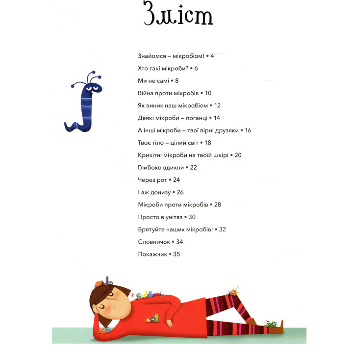 Кто живет в тебе