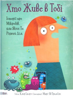 Кто живет в тебе